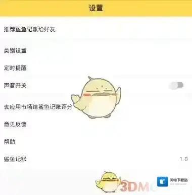 《鲨鱼记账》设置密码的方法
