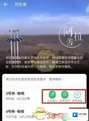 《支付宝》蚂蚁森林实景地图查看方法介绍