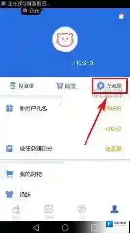 《猎豹清理大师》查询流量充值记录方法介绍