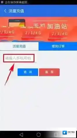 《猎豹清理大师》查询流量充值记录方法介绍