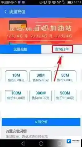 《猎豹清理大师》查询流量充值记录方法介绍