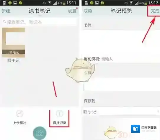 《涂书笔记》直接记录笔记方法介绍