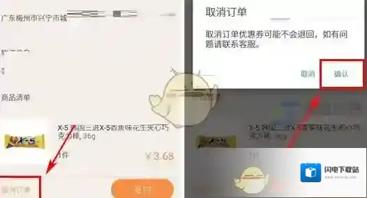 《京东美识》取消订单方法介绍