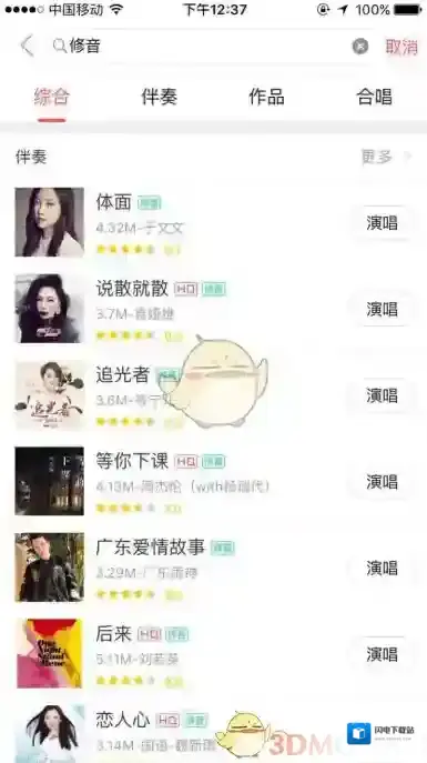 《唱吧》一键修音功能使用教程