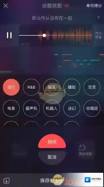 《唱吧》一键修音功能使用教程
