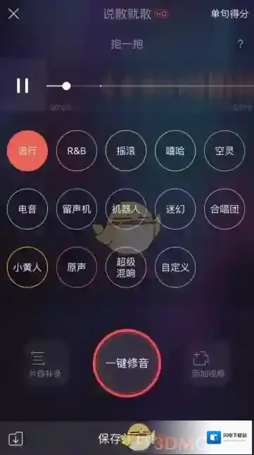 《唱吧》一键修音功能使用教程