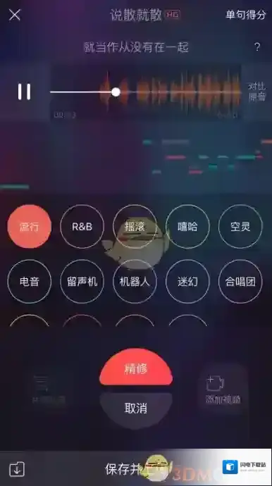 《唱吧》一键修音功能使用教程