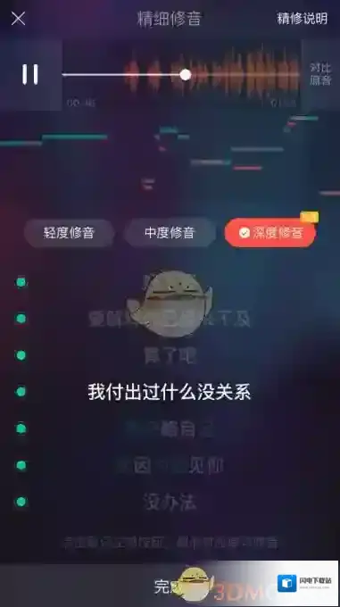 《唱吧》一键修音功能使用教程