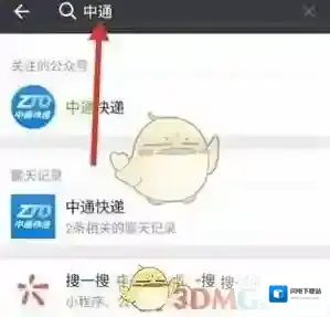 《微信》在中通快递下单方法介绍