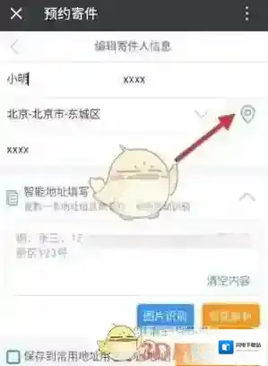 《微信》在中通快递下单方法介绍