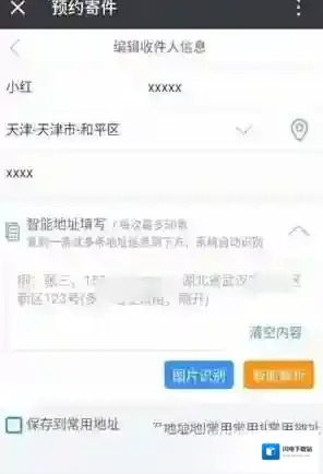 《微信》在中通快递下单方法介绍