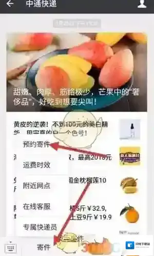 《微信》在中通快递下单方法介绍
