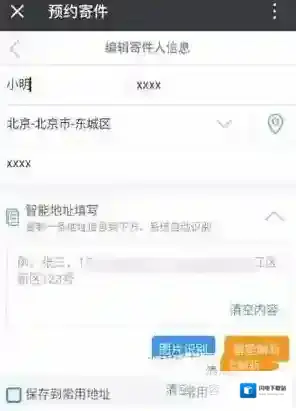 《微信》在中通快递下单方法介绍