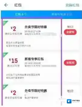 《饿了么》查看已获得红包方法介绍