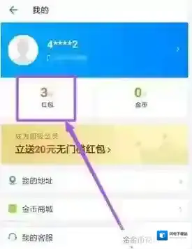 《饿了么》查看已获得红包方法介绍