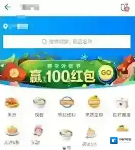 《饿了么》查看已获得红包方法介绍