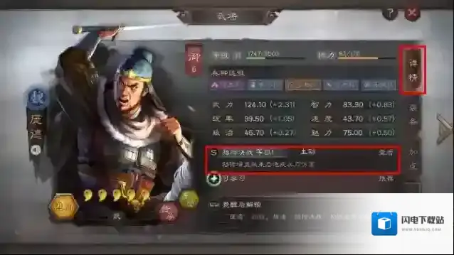 三国志战略版战法强化方法介绍