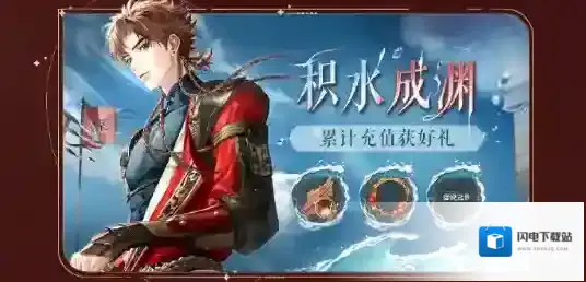 如鸢开服福利有哪些-如鸢开服福利活动一览