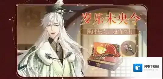 如鸢开服福利有哪些-如鸢开服福利活动一览