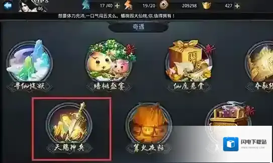 乱斗西游天赐神兵怎么用