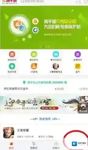 《淘手游》绑定银行卡方法说明
