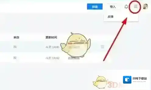 《腾讯文档》提交反馈方法介绍