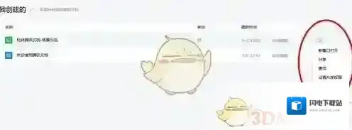 《腾讯文档》分享文档方法介绍