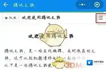 《腾讯文档》创建副本方法介绍