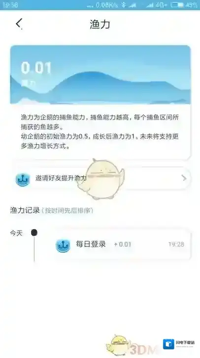《企鹅大陆》渔力提升方法介绍
