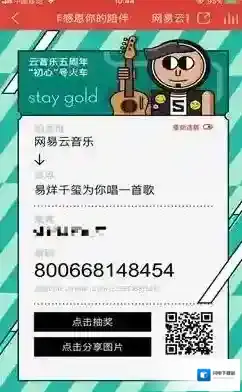 《网易云音乐》感恩五周年你的陪伴纪念票生成方法介绍