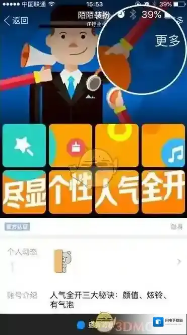 《陌陌》取消关注官方账号方法介绍