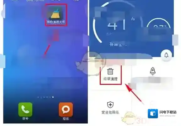 《猎豹清理大师》火眼清理功能使用方法介绍