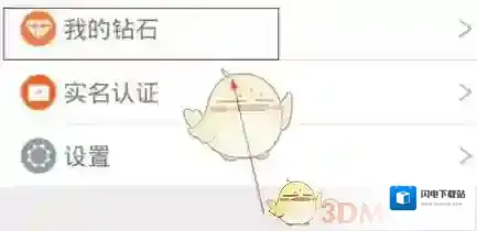 《夜夜》充值方法介绍