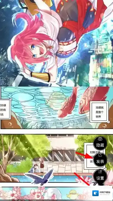 《爱优漫》发送弹幕方法详解