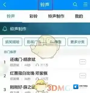 《酷狗音乐》录制铃声歌曲介绍