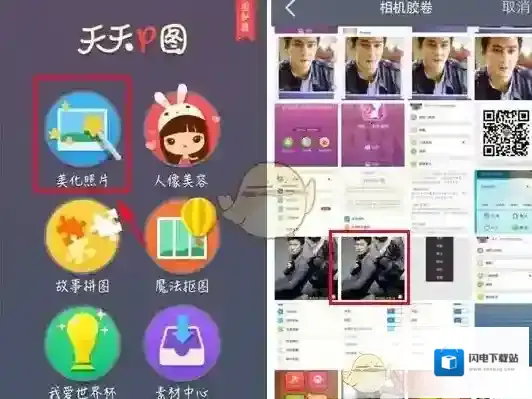 《天天P图》添加图片边框教程
