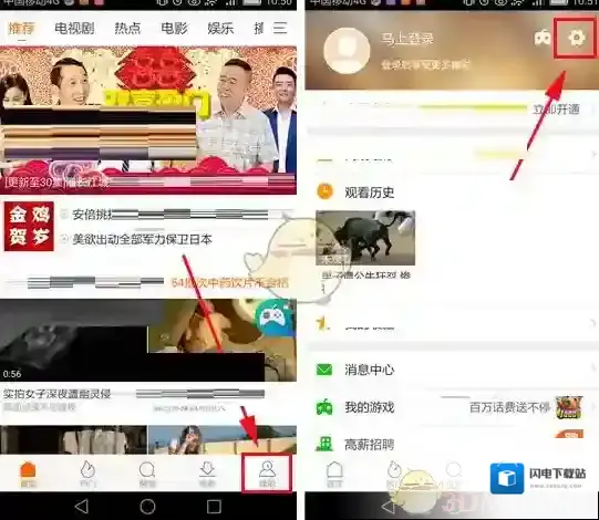 《风行视频》关闭消息推送方法介绍