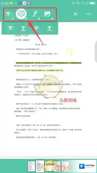 《轻快PDF阅读器》编辑PDF文件教程