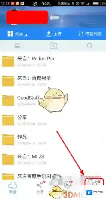 《百度网盘》退出账号方法介绍