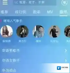 《咪咕音乐》关注歌手方法介绍