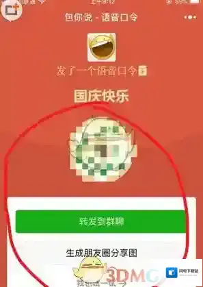 《微信》包你说说对了也抢不到解决方法