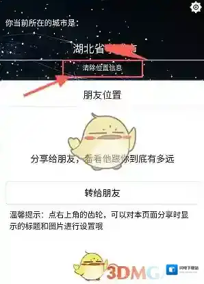 《微信》群玩助手清除位置信息方法
