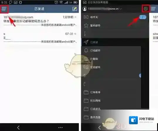《新浪邮箱》添加账号方法介绍