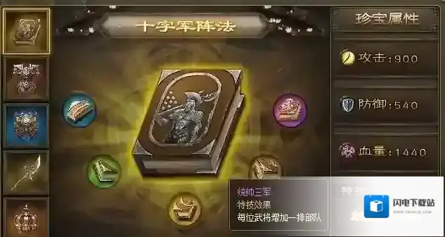 攻城掠地十字军阵法有什么作用