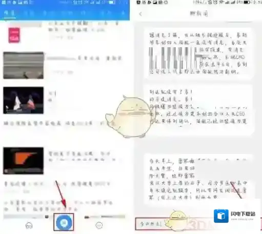 《百度新闻》聊新闻功能使用方法介绍