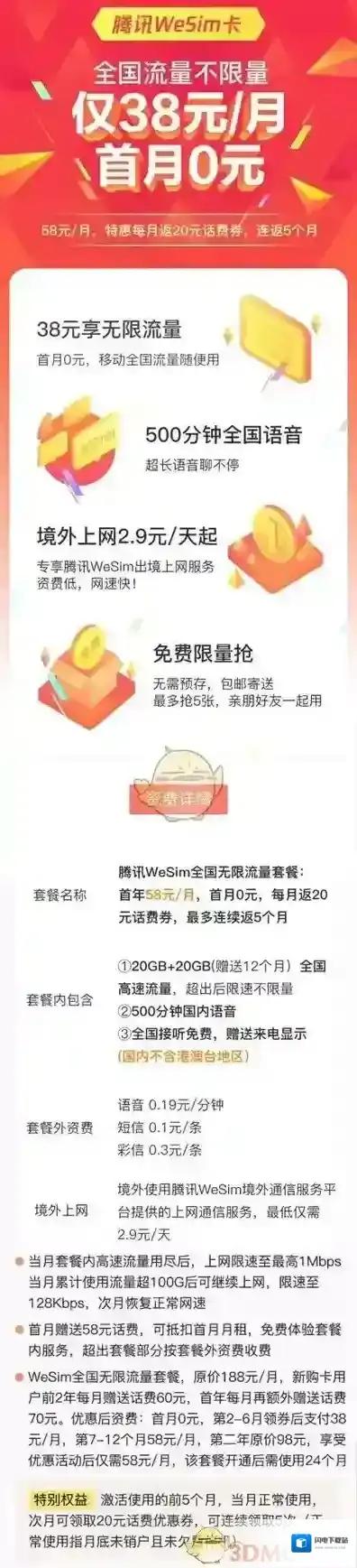 腾讯WeSim卡套餐资费详情及办理方法