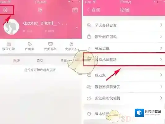 《美丽说》添加收货地址方法介绍