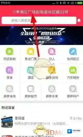 《胖胖生活》地图定位功能使用介绍