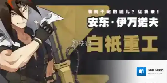 绝区零安东伊万诺夫cv是谁-绝区零安东伊万诺夫配音演员介绍