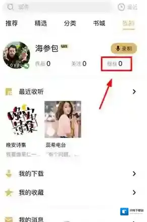《企鹅FM》查找QQ好友方法